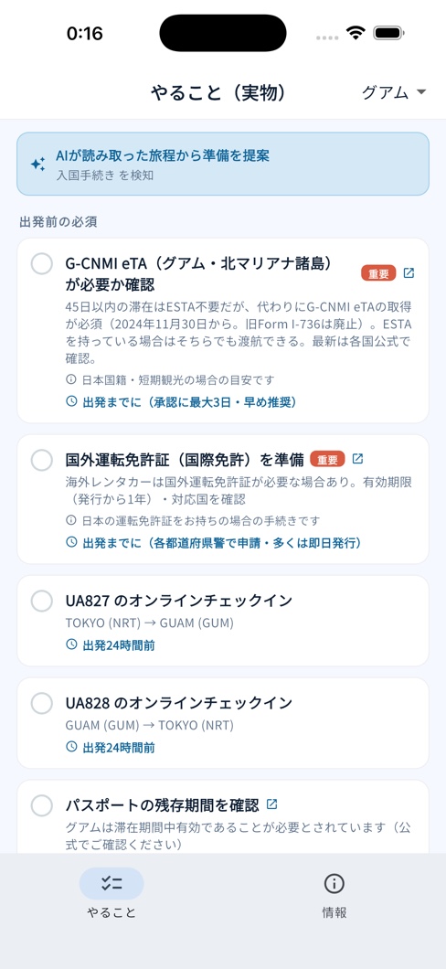 やること画面。AIが旅程から入国手続き、国外運転免許証、オンラインチェックインなどの準備タスクを提案している。