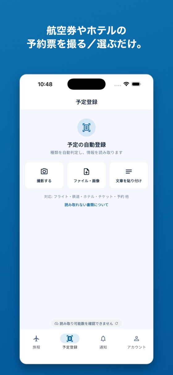 航空券やホテルの予約票を撮る／選ぶだけ。 —— 予定登録の画面